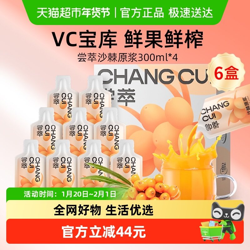 杞里香尝萃甘肃沙棘原浆300ml*6盒非内蒙沙棘汁果干原液榨果汁vc,传统滋补营养品,沙棘/沙棘原浆,淘宝优惠券,粉丝福利购,淘宝优惠卷