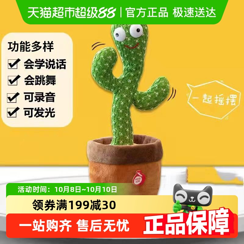 跳舞仙人掌玩具会学说话的婴儿宝宝0到1岁妖娆花复读录音玩偶