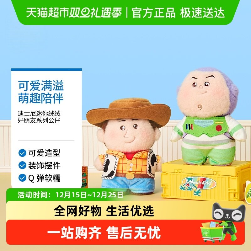 名创优品迪士尼毛绒公仔