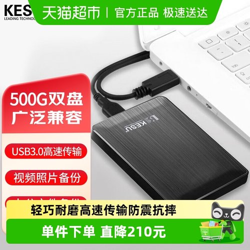 500科硕G外置单机游移动硬盘