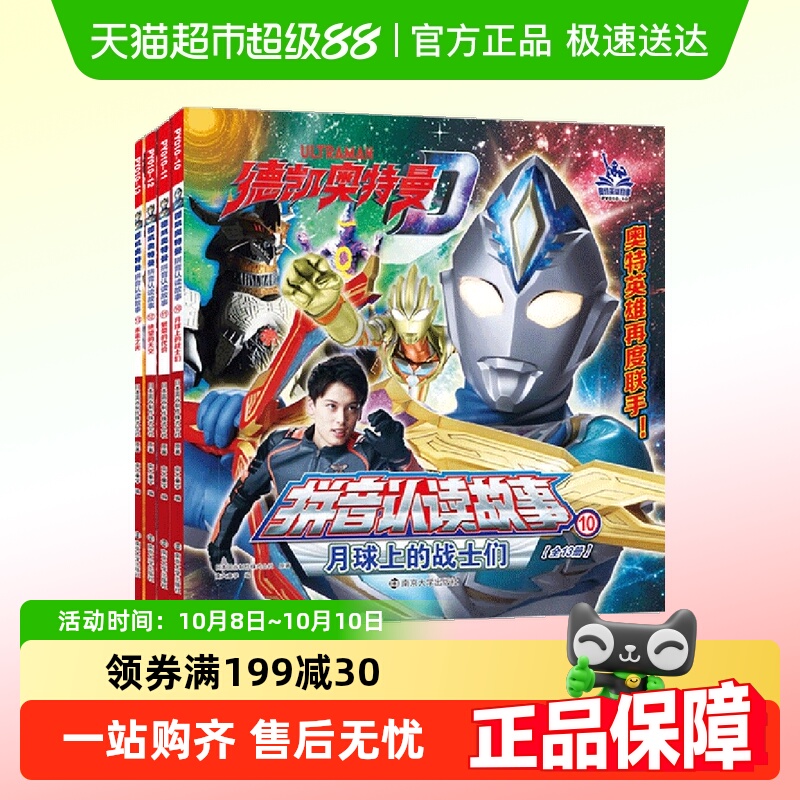 德凯奥特曼·拼音认读故事·第三辑