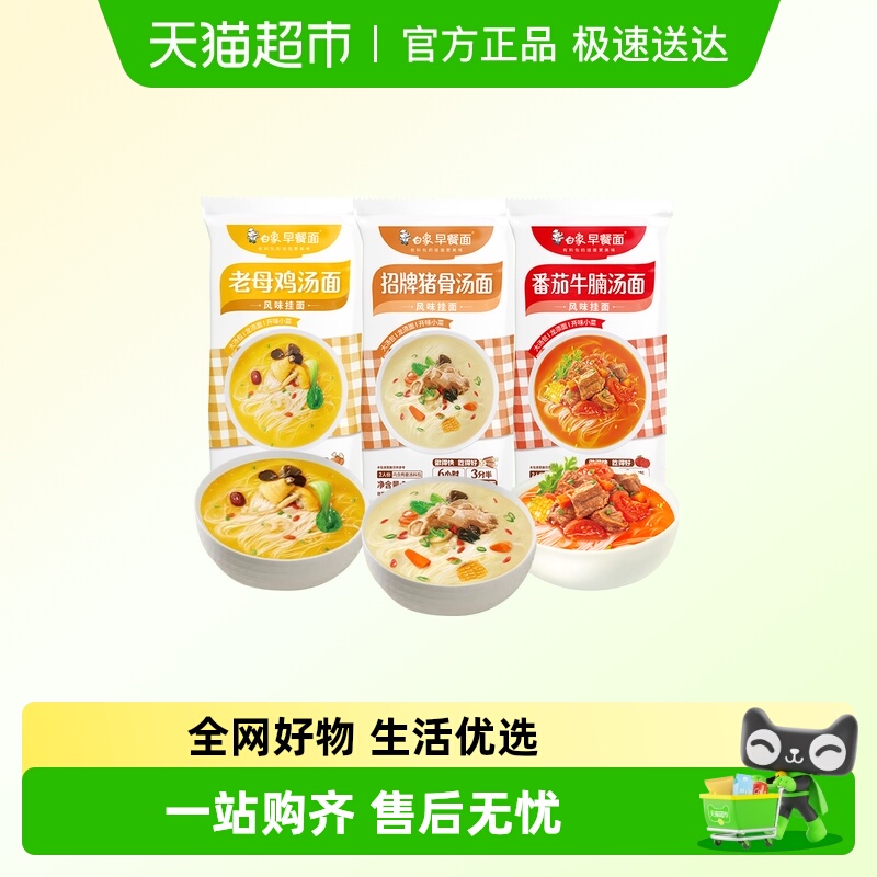 白象老母鸡汤挂面组合装3包