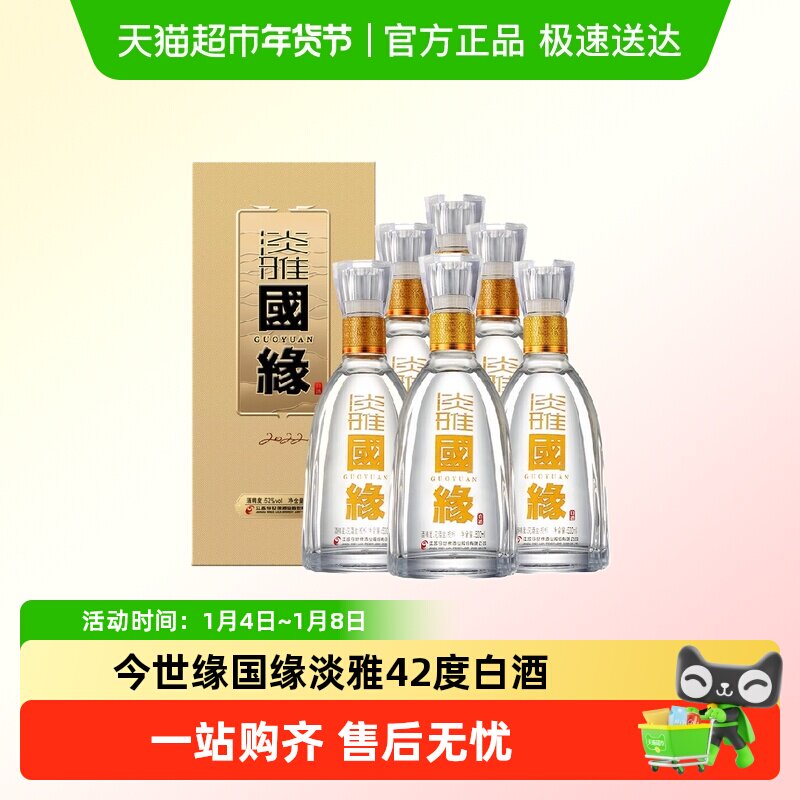 今世缘国缘淡雅42度浓香型纯粮白酒整箱 婚喜宴送礼酒水