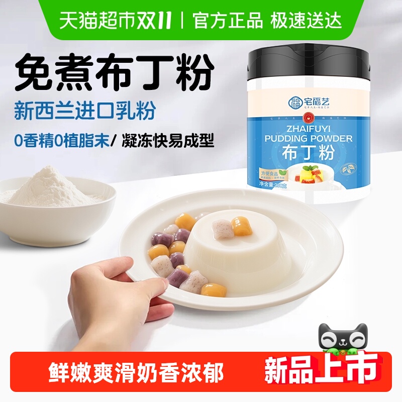 牛奶布丁粉免煮原味果冻双皮奶粉儿童专用无香精添加豆花焦糖烘焙