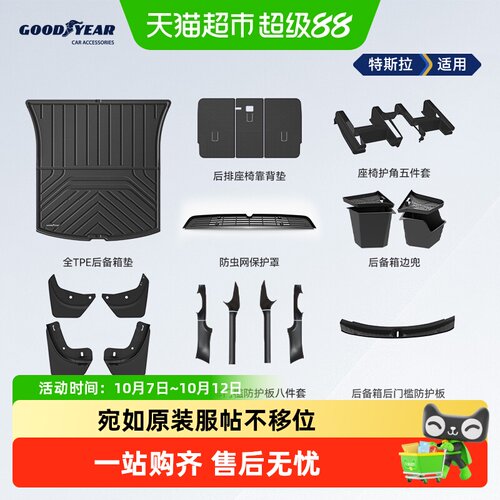 固特异特斯拉全TPE后备箱垫配件