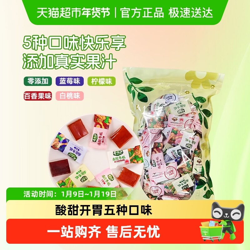 齐云山混合5种口味南酸枣糕蜜饯孕妇儿童开胃解馋健康零食