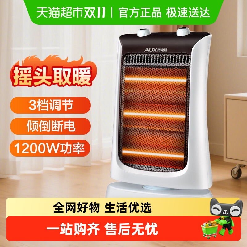 奥克斯暗光取暖器