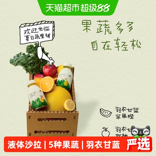 喜茶羽衣甘蓝植物果蔬汁2口味6瓶