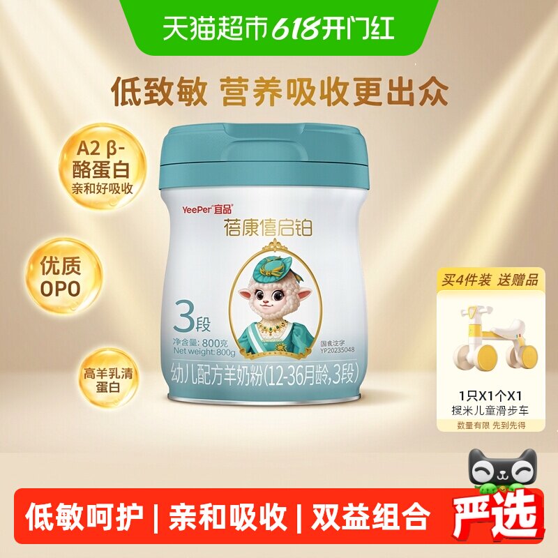 bekari蓓康僖启铂婴儿羊奶粉3段12-36个月宝宝奶粉进口opo配方