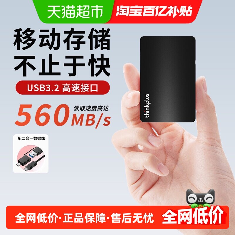联想thinkplus便携高速移动固态图片