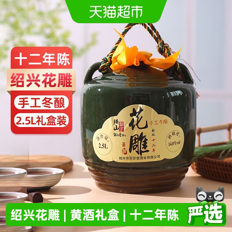 绍山鉴水十二年陈花雕酒2.5L坛装糯米黄酒5斤绍兴半干型老酒礼盒