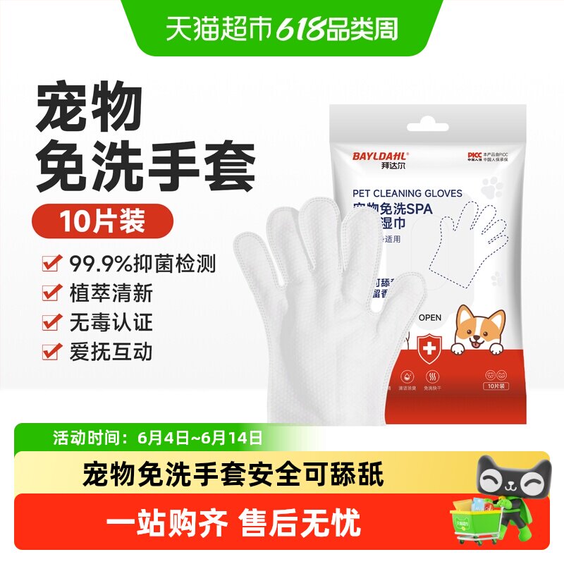 拜达尔宠物免洗手套小猫狗狗兔子专用洗澡干洗清洁用品猫咪湿纸巾