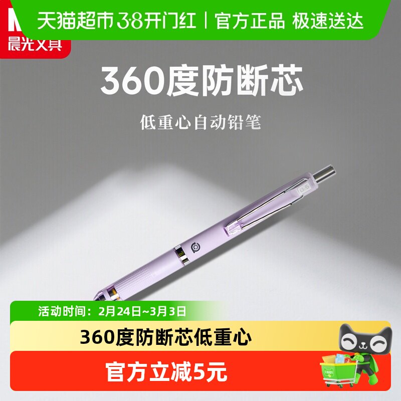 晨光自动铅笔小学生专用不易断芯自动铅笔套装铅芯考试专用低重心