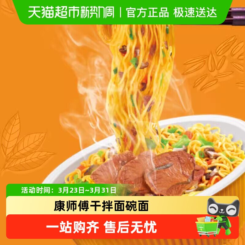 康师傅方便面干拌面红烧牛肉味碗装泡面干拌面速食夜宵食品