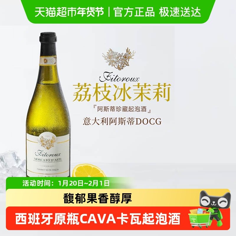 意大利进口起泡酒莫斯卡托甜白葡萄酒阿斯蒂果酒过新年货送礼盒,酒类,起泡及香槟葡萄酒,淘宝优惠券,粉丝福利购,淘宝优惠卷