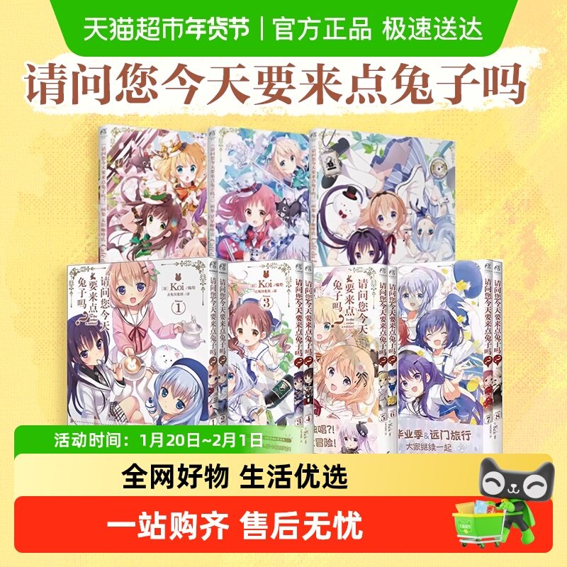 【任选】请问您今天要来点兔子吗12345678910动漫漫画画集TV导览,书籍/杂志/报纸,漫画书籍,淘宝优惠券,粉丝福利购,淘宝优惠卷