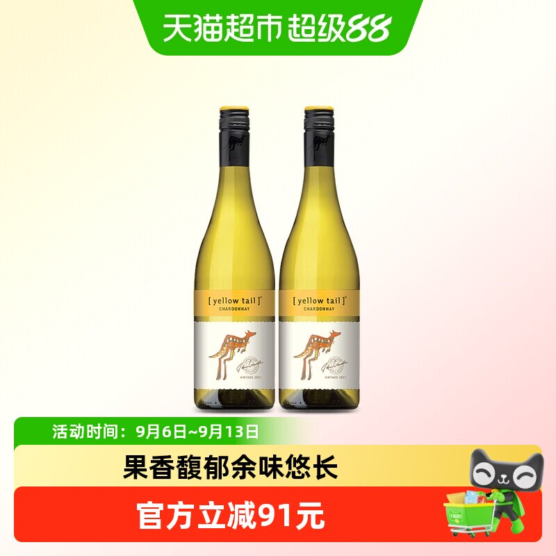 【进口】黄尾袋鼠澳洲系列霞多丽白葡萄酒750ml*2