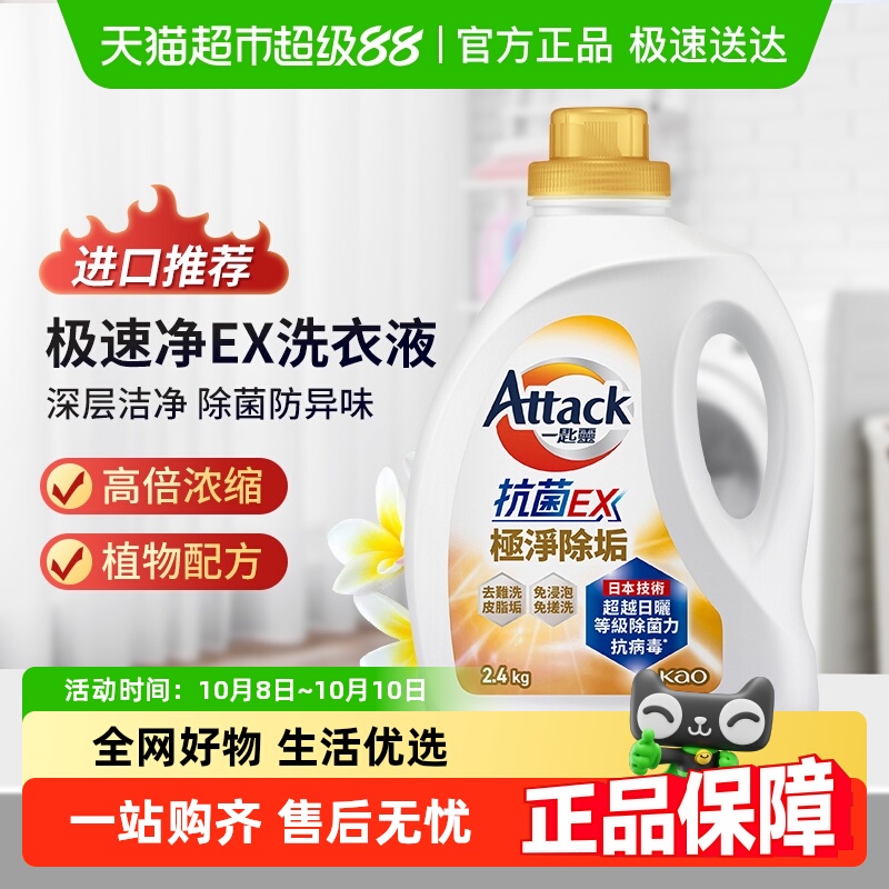 包邮花王一匙灵防霉洗衣精