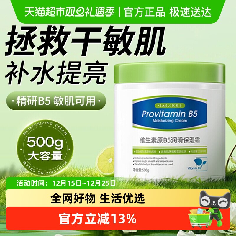 维生素原B5大白罐身体乳保湿止痒