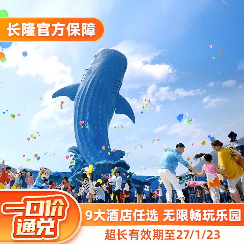 广州/珠海/清远长隆3天2晚9店通兑无限畅玩乐园可选早晚餐图片