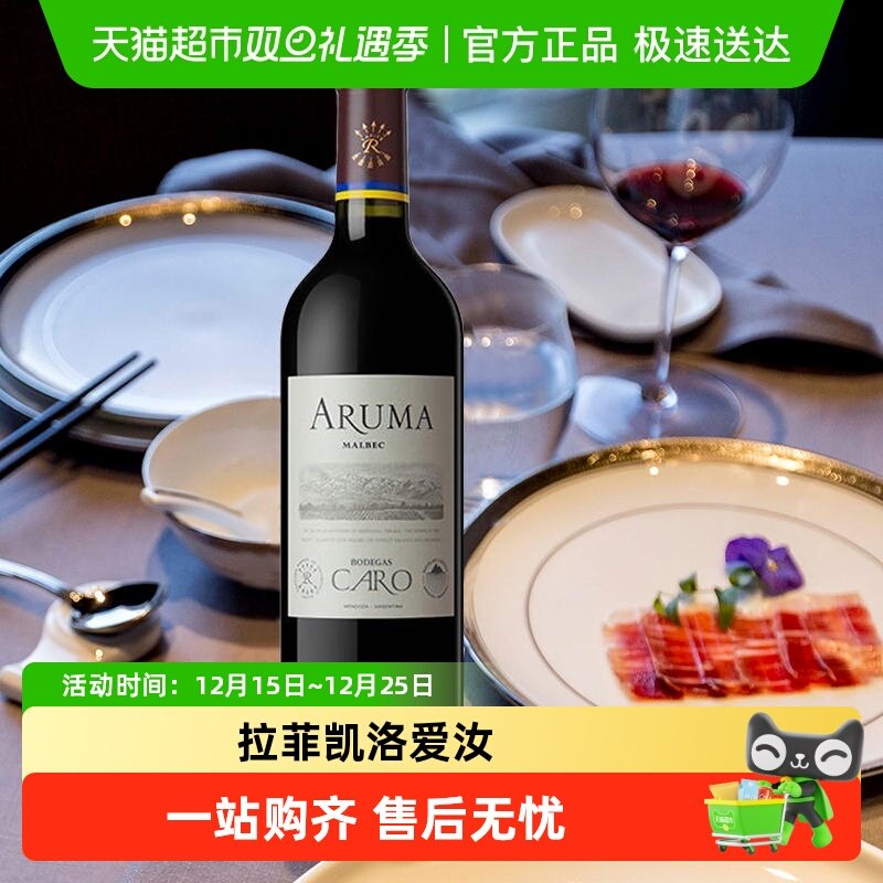 拉菲阿根廷产干红葡萄酒