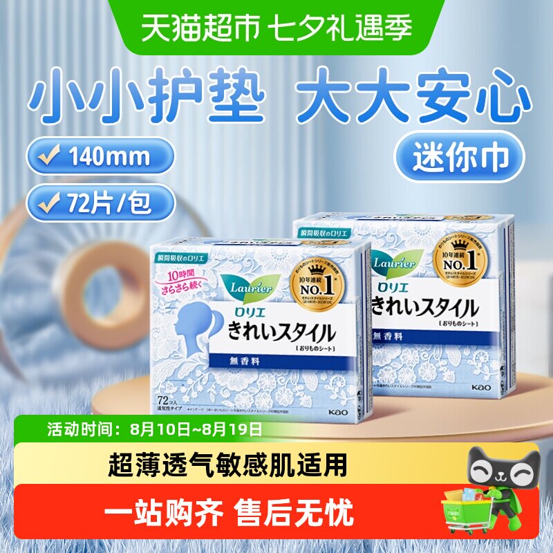 花王乐而雅14cm护垫敏感肌适用