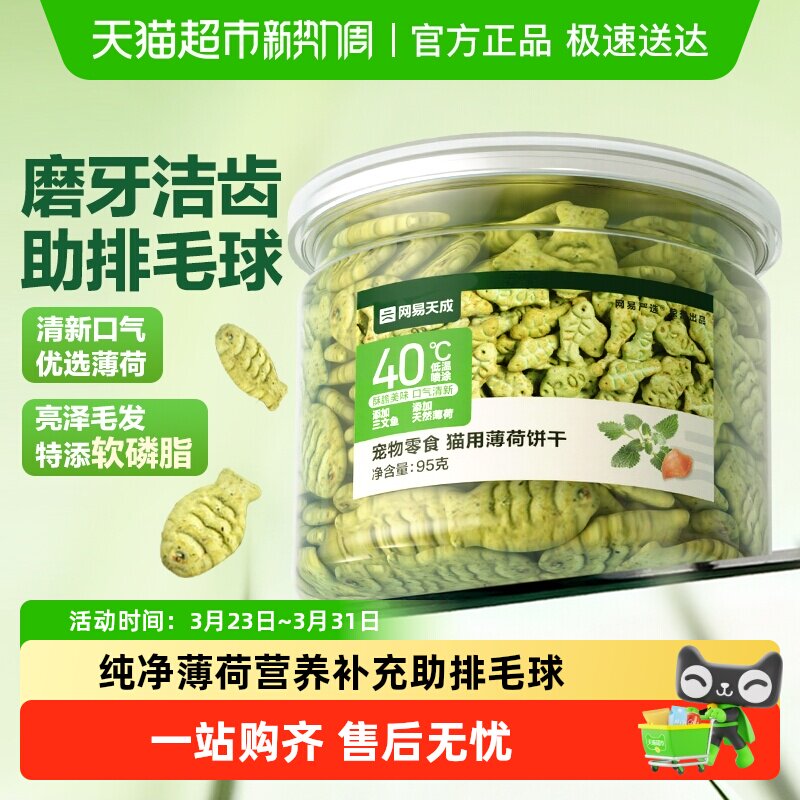 网易严选猫薄荷饼干幼猫零食猫草棒猫咪冻干化毛冻干毛球克星