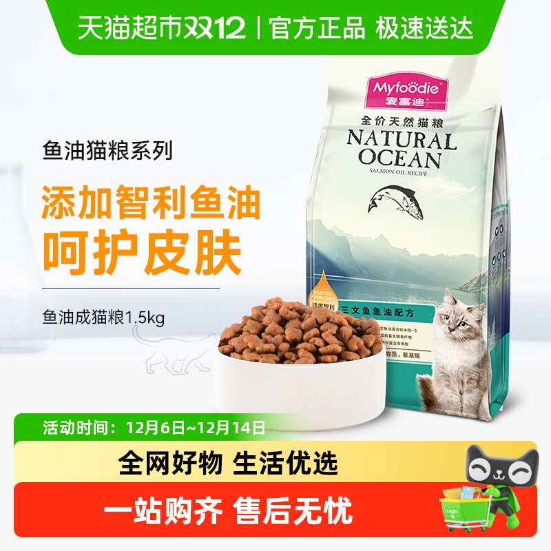 麦富迪猫粮三文鱼油天然成幼通用