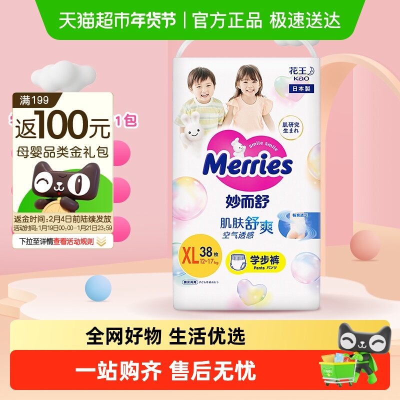 日本进口花王妙而舒拉拉裤XL超薄透气干爽纸尿裤尿不湿学步裤,婴童尿裤,拉拉裤/学步裤/成长裤正装,淘宝优惠券,粉丝福利购,淘宝优惠卷