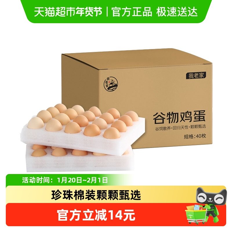 我老家谷物鲜鸡蛋45g*40枚新鲜鸡蛋早餐溏心蛋草鸡蛋,水产肉类/新鲜蔬果/熟食,鸡蛋,淘宝优惠券,粉丝福利购,淘宝优惠卷