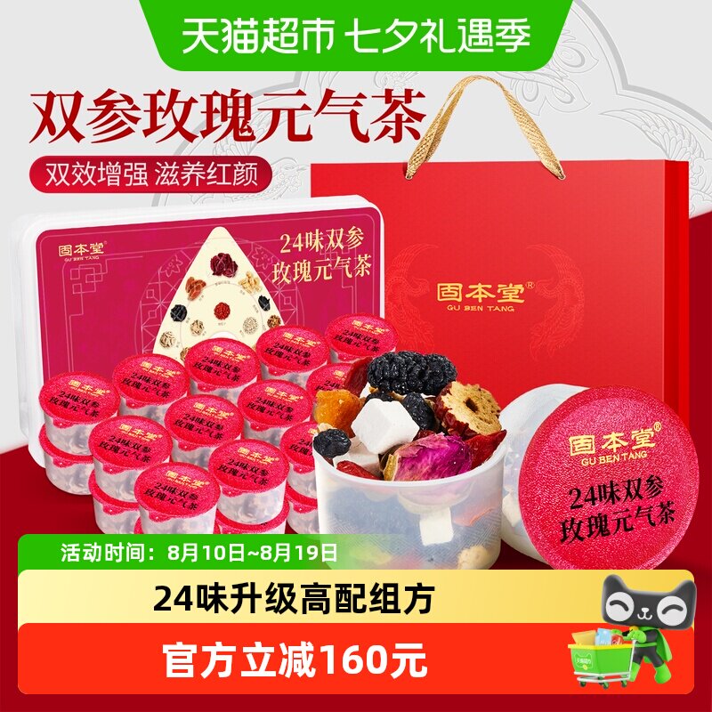 24味红参玫瑰花茶礼盒送礼补女生调理养气养生茶血红枣茶包泡茶