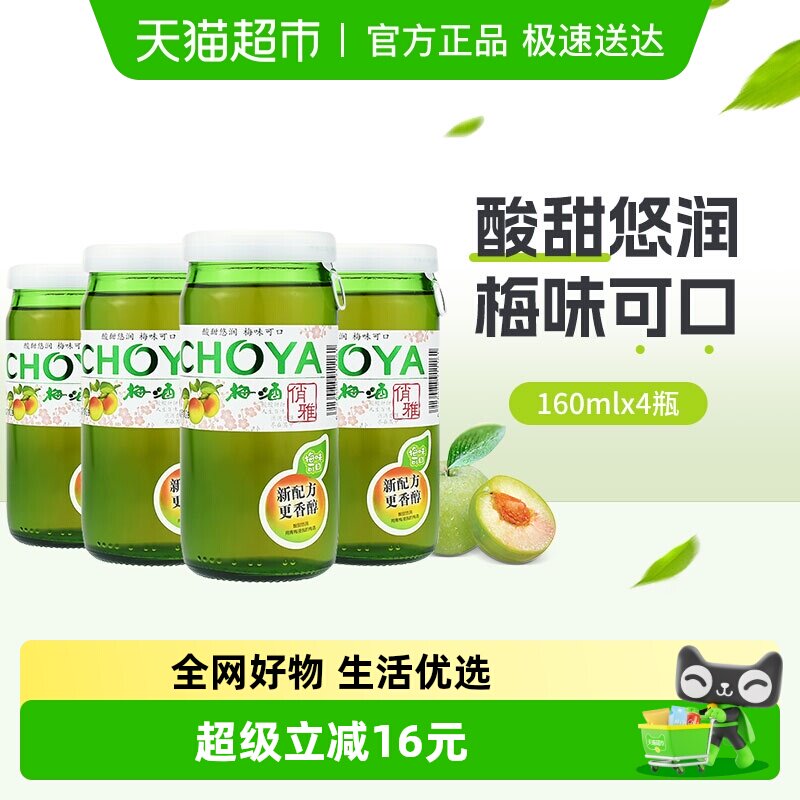 CHOYA/俏雅梅酒梅子酒青梅果味酒160mlx4瓶日式洋酒夏日自制调酒