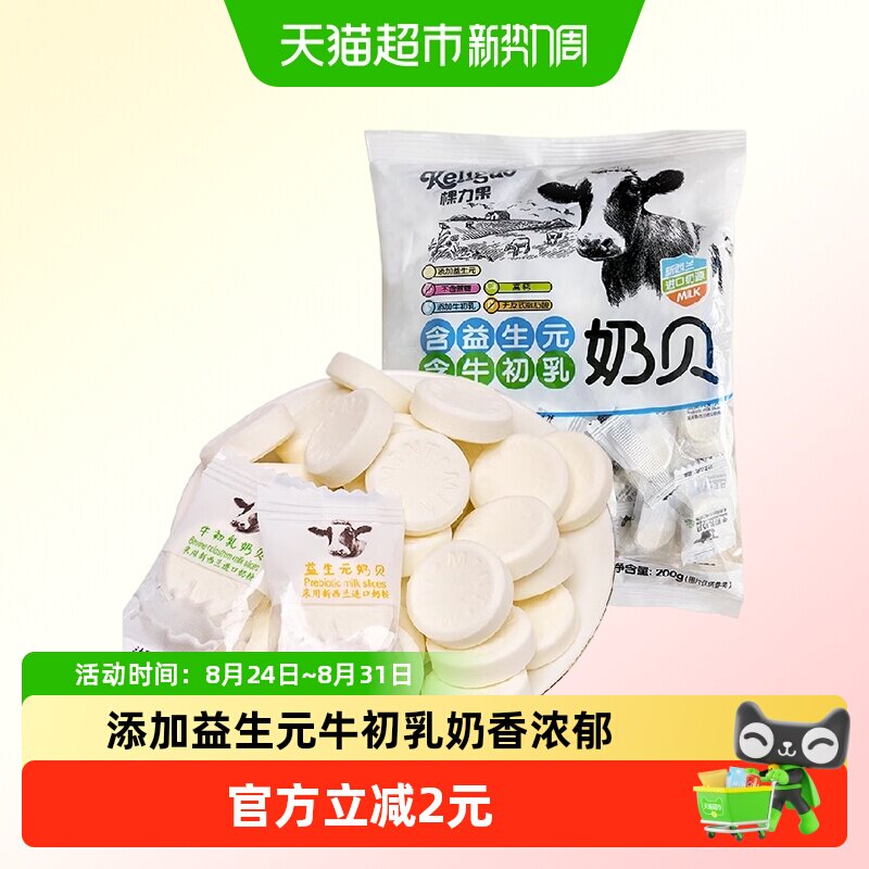 棵力果益生元高钙奶片奶贝牛奶糖含牛初乳儿童干吃糖果小零食休闲