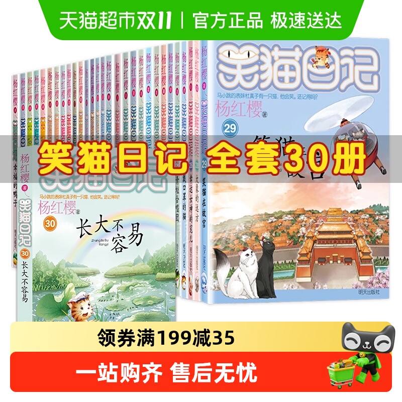 笑猫日记全30册杨红樱校园课外