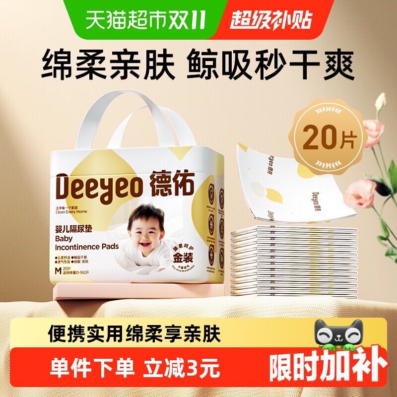 【便携装】德佑金装婴儿一次性隔尿垫护理垫防水不可水洗安睡垫