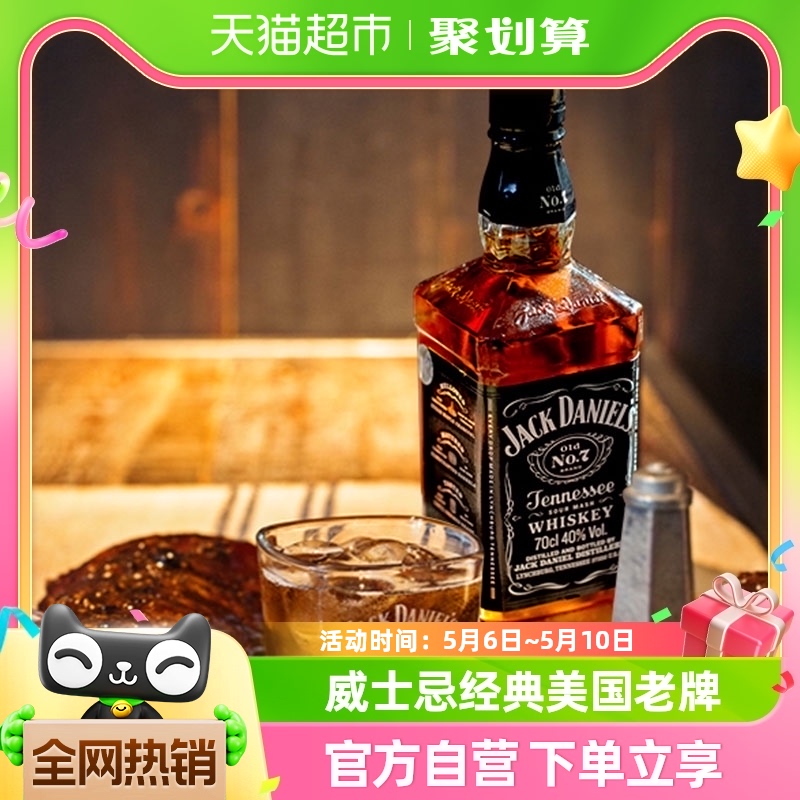 Jack Daniel's杰克丹尼洋酒威士忌700ml美国进口洋酒配可乐调酒 酒类 威士忌/Whiskey 原图主图