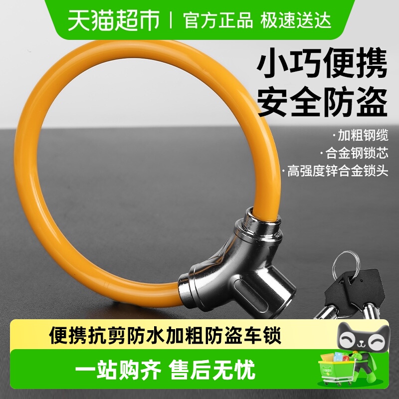 乐缔高硬度小巧便携防水防盗车锁