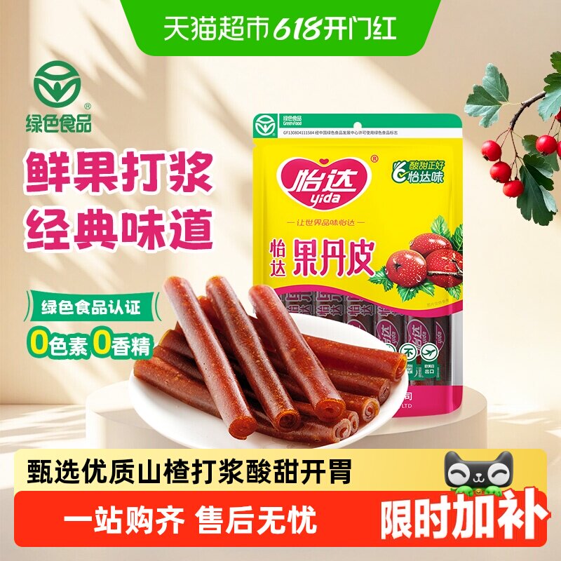 怡达果丹皮怀旧零食山楂卷山楂条蜜饯开胃绿色食品儿童健康零食