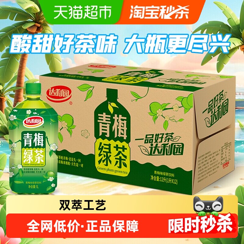 达利园青梅绿茶饮料1L*12瓶清爽聚餐囤货