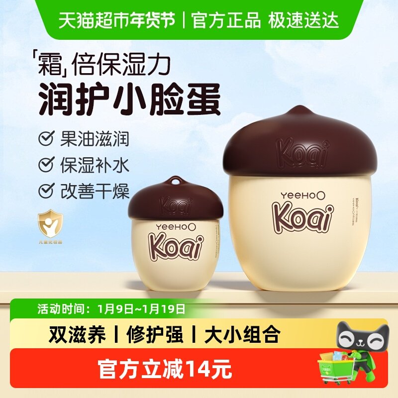 英氏婴幼儿坚果面霜宝宝面霜组合儿童保湿滋润舒缓强韧屏障秋冬,婴童洗护,润肤乳,淘宝优惠券,粉丝福利购,淘宝优惠卷