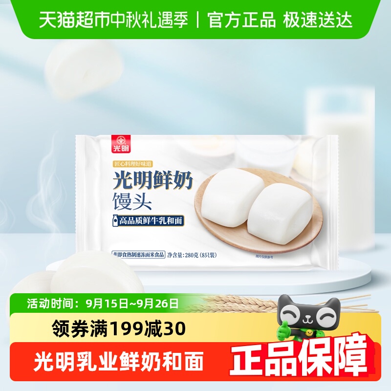 光明鲜奶馒头奶香速冻食品280g