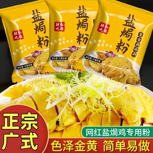 调味家用商用 盐焗鸡粉正宗竹盐30g家用腌制盐焗粉腌料调料小包装