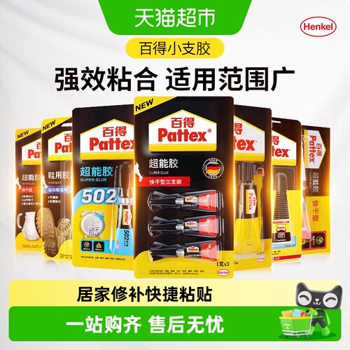 百得强力快干胶水