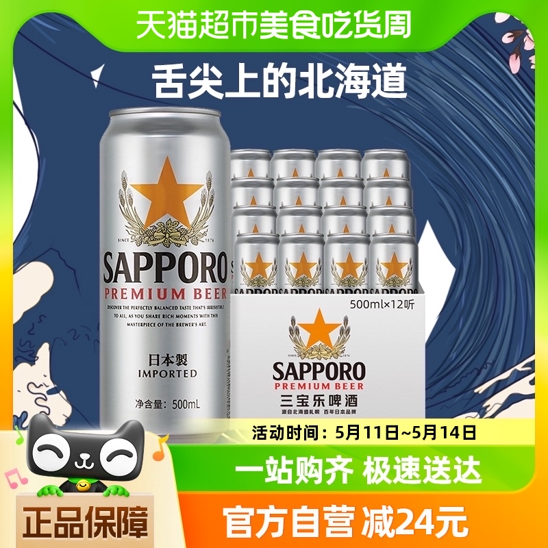 SAPPORO/三宝乐日本原装进口啤酒札幌拉格500ml*12听 酒类 啤酒 原图主图