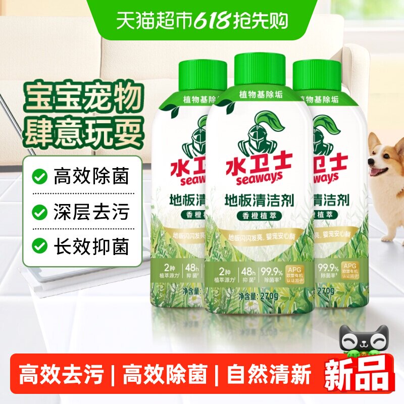 水卫士地板清洁剂除菌除螨瓷砖大理石清洁液去污抛光洗地机3瓶