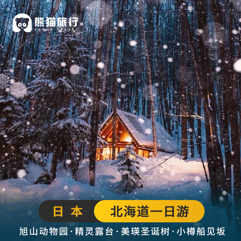 【4-9人】日本北海道一日游札幌富良野美瑛青池彩之丘登别小团游