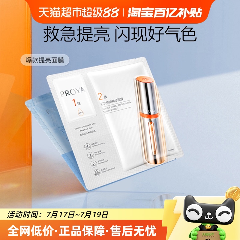 珀莱雅双抗面膜水屏障面膜2片装