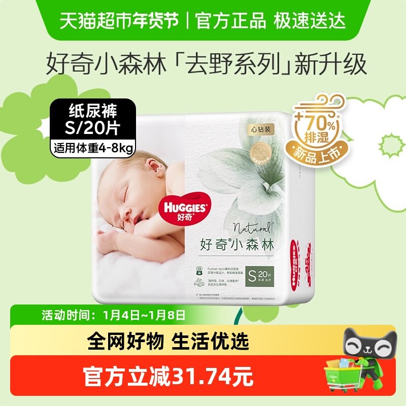 好奇小森林心钻装婴儿纸尿裤S20片夏季超薄透气新生儿宝宝尿不湿
