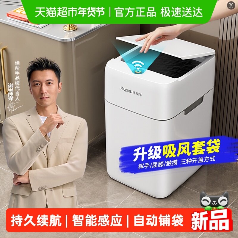 佳帮手智能感应吸风套袋垃圾桶带盖家用新款客厅卧室厨房卫生间桶,家庭/个人清洁工具,感应垃圾桶,淘宝优惠券,粉丝福利购,淘宝优惠卷