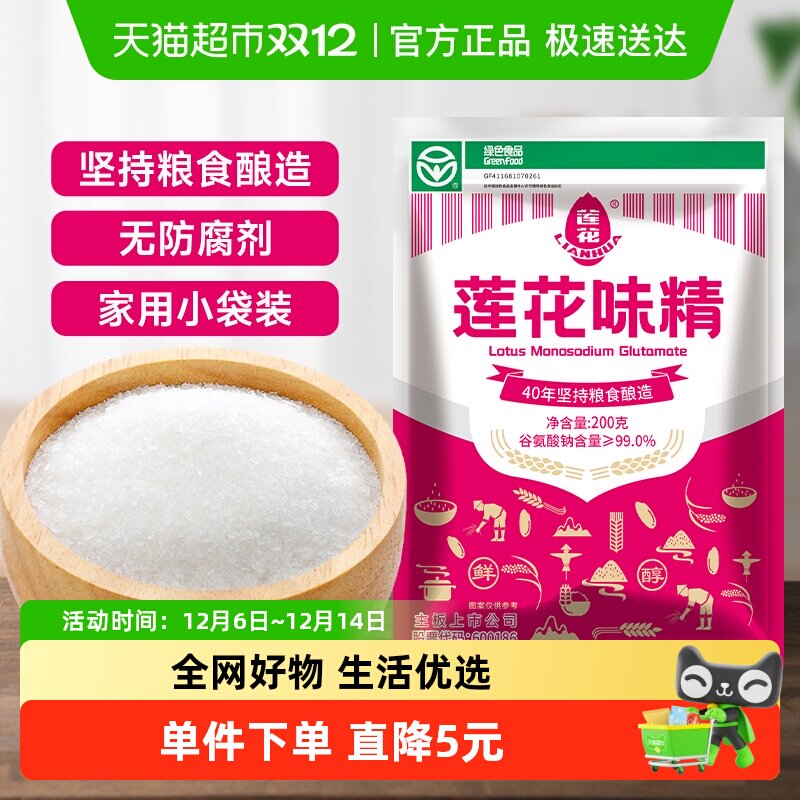 莲花味精调味料200g提鲜增味家用小袋包装非鸡精鸡粉